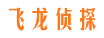 湘潭飞龙私家侦探公司